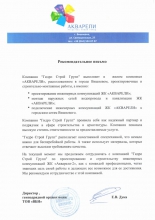 Акварели, ЖК Акварели, ЖК