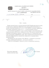 Інститут Електродинаміки, НАНУ Інститут Електродинаміки, НАНУ
