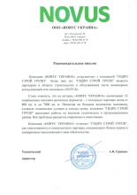 Новус Украина, ООО Новус Украина, ООО