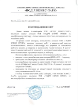 Поділ Бізнес-Парт, ТОВ Поділ Бізнес-Парт, ТОВ