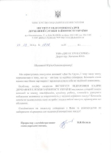 Інститут підготовки кадрів ДСЗУ Інститут підготовки кадрів ДСЗУ
